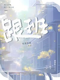 Bìa truyện Cân Ban (跟班)