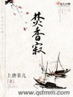 Bìa truyện Phần Hương Tịch (焚香寂)