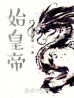 Bìa truyện Thủy Hoàng Đế (始皇帝)