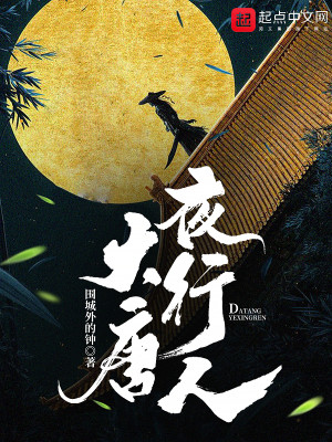 Bìa truyện Đại Đường Dạ Hành Nhân (大唐夜行人)