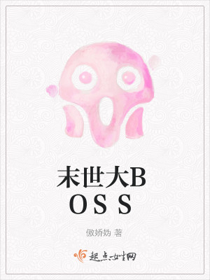 Bìa truyện Mạt Thế Đại Boss (末世大BOSS)