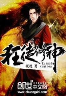 Bìa truyện Cuồng Đồ Tu Thần (狂徒修神)