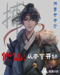 Bìa truyện Tu Tiên Tòng Tra Án Khai Thủy (修仙：从查案开始)
