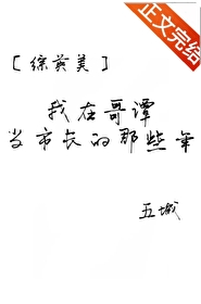 Bìa truyện Tống Anh Mĩ Ngã Tại Ca Đàm Đương Thị Trường Đích Na Ta Niên ([综英美]我在哥谭当市长的那些年)