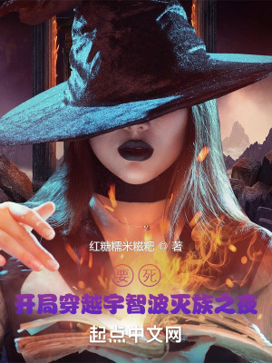 Bìa truyện Yếu Tử Khai Cục Xuyên Việt Vũ Trí Ba Diệt Tộc Chi Dạ (要死，开局穿越宇智波灭族之夜)
