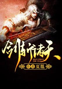 Bìa truyện Kiếm Trảm Chư Thiên (剑斩诸天)