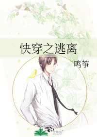 Bìa truyện Khoái Xuyên Chi Đào Li (快穿之逃离)