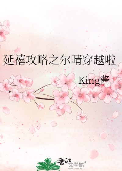 Bìa truyện Diên Hi Công Lược Chi Nhĩ Tình Xuyên Việt Lạp (延禧攻略之尔晴穿越啦)
