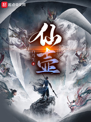 Bìa truyện Tiên Hồ (仙壶)