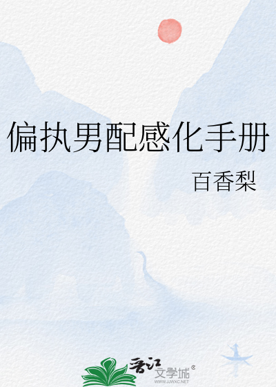 Bìa truyện Ngộ Bả Phản Phái Công Lược Liễu (误把反派攻略了)