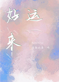 Bìa truyện Hảo Vận Lai (好运来)
