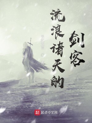 Bìa truyện Lưu Lãng Chư Thiên Đích Kiếm Khách (流浪诸天的剑客)