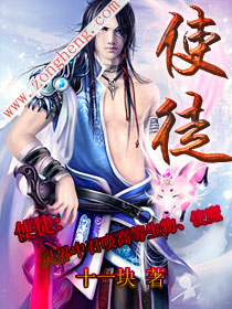 Bìa truyện Sử Đồ (使徒)