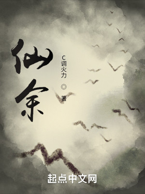 Bìa truyện Tiên Dư (仙余)
