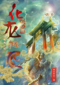 Bìa truyện Hóa Long Bị Phách Hậu Tha Thành Liễu Ngã Tương Công (化龙被劈后他成了我相公)