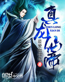 Bìa truyện Chân Long Tiên Đế (真龙仙帝)