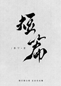 Bìa truyện Tống Ngã Đích Tình Địch ([综]我的情敌)