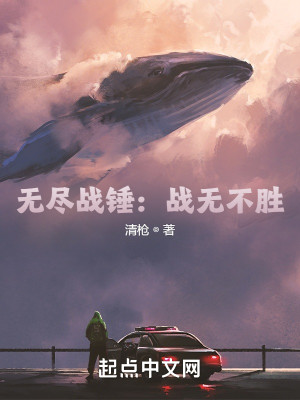 Bìa truyện Vô Tận Chiến Tranh Chiến Vô Bất Thắng (无尽战争：战无不胜)