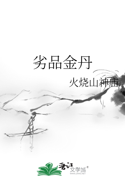 Bìa truyện Liệt Phẩm Kim Đan (劣品金丹)