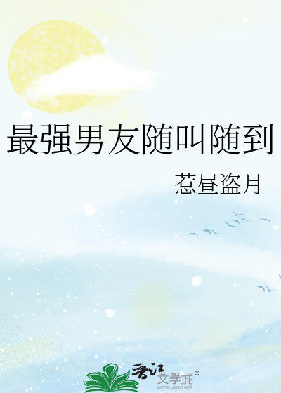 Bìa truyện Tối Cường Nam Hữu Tùy Khiếu Tùy Đáo (最强男友随叫随到)