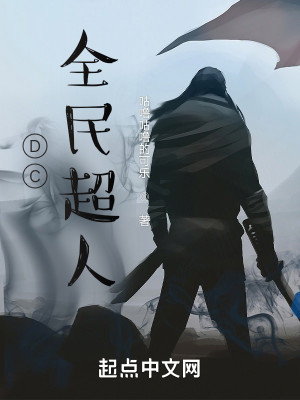 Bìa truyện Dc Toàn Dân Siêu Nhân (DC全民超人)