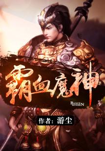 Bìa truyện Bá Huyết Ma Thần (霸血魔神)