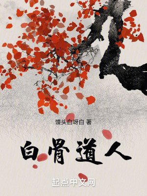 Bìa truyện Bạch Cốt Đạo Nhân (白骨道人)