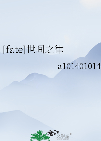 Bìa truyện Fate Thế Gian Chi Luật ([fate]世间之律)