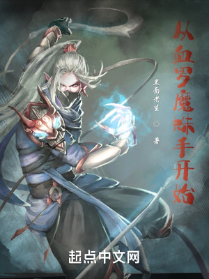 Bìa truyện Tòng Huyết La Ma Chu Thủ Khai Thủy (从血罗魔蛛手开始)