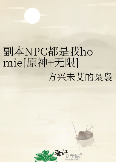 Bìa truyện Phó Bổn Npc Đô Thị Ngã Homie Nguyên Thần Vô Hạn (副本NPC都是我homie[原神+无限])