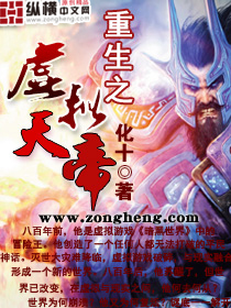 Bìa truyện Trọng Sinh Chi Hư Nghĩ Thiên Đế (重生之虚拟天帝)