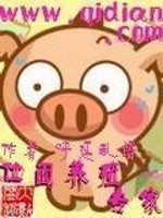 Bìa truyện Vị Diện Dưỡng Thực Chuyên Gia (位面养殖专家)