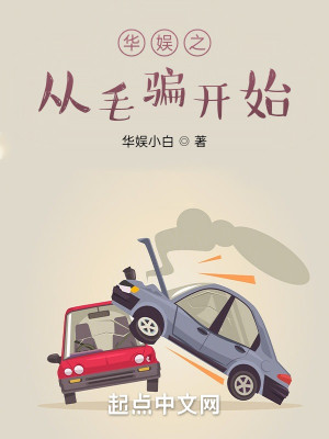 Bìa truyện Hoa Ngu Chi Tòng Mao Phiến Khai Thủy (华娱之从毛骗开始)