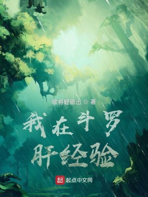 Bìa truyện Ngã Tại Đấu La Can Kinh Nghiệm (我在斗罗肝经验)