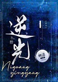 Bìa truyện Nghịch Quang (逆光)