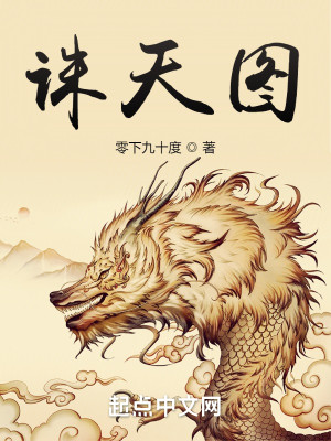 Bìa truyện Tru Thiên Đồ (诛天图)