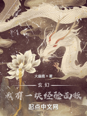 Bìa truyện Huyền Huyễn Ngã Hữu Nhất Khối Kinh Nghiệm Diện Bản (玄幻：我有一块经验面板)