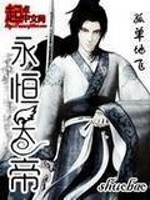 Bìa truyện Vĩnh Hằng Thiên Đế (永恒天帝)