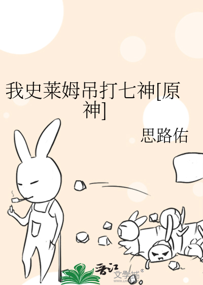 Bìa truyện Ngã Sử Lai Mỗ Điếu Đả Thất Thần Nguyên Thần (我史莱姆吊打七神[原神])
