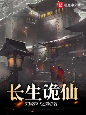 Bìa truyện Trường Sinh Quỷ Tiên (长生诡仙)