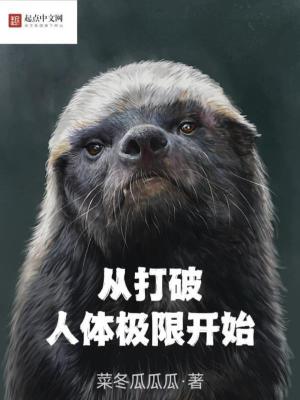 Bìa truyện Tòng Đả Phá Nhân Thể Cực Hạn Khai Thủy (从打破人体极限开始)