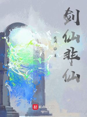 Bìa truyện Kiếm Tiên Phi Tiên (剑仙非仙)
