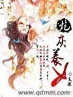 Bìa truyện Pháo Hôi Dưỡng Nữ (炮灰养女)