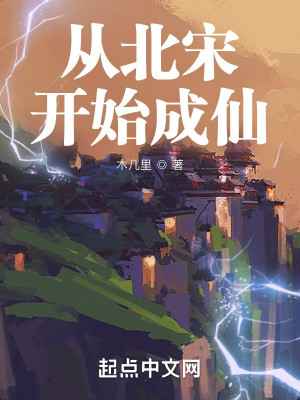 Bìa truyện Tòng Bắc Tống Khai Thủy Thành Tiên (从北宋开始成仙)
