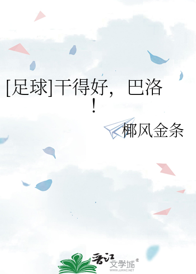 Bìa truyện Túc Cầu Cán Đắc Hảo Ba Lạc ([足球]干得好，巴洛！)