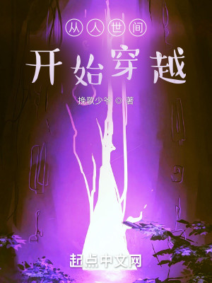 Bìa truyện Tòng Nhân Thế Gian Khai Thủy Xuyên Việt (从人世间开始穿越)