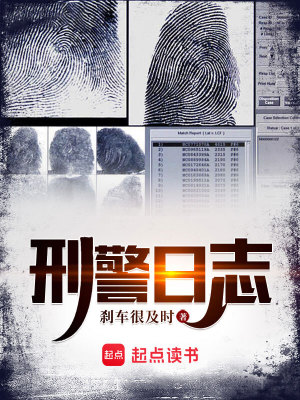 Bìa truyện Hình Cảnh Nhật Chí (刑警日志)