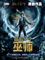 Bìa truyện Tối Hậu Nhất Cá Vu Sư (最后一个巫师)