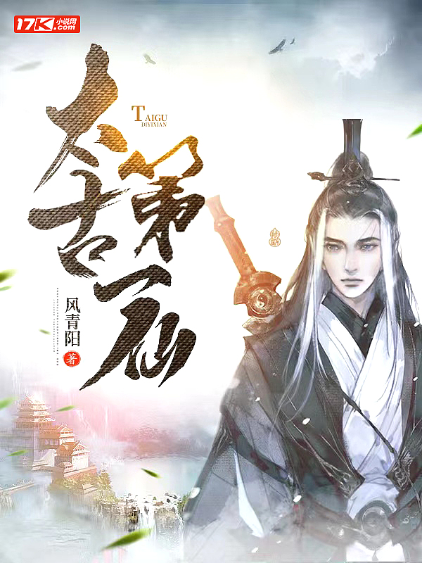 Bìa truyện Thái Cổ Đệ Nhất Tiên (太古第一仙)