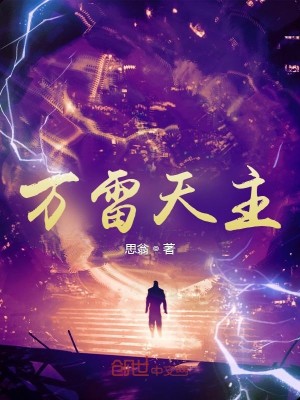 Bìa truyện Vạn Lôi Thiên Chủ (万雷天主)